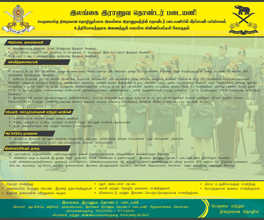 Lady Cadet Officer - Sri Lanka Army Vacancies 2024