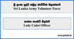 Lady Cadet Officer - Sri Lanka Army Volunteer Force Vacancies 2024