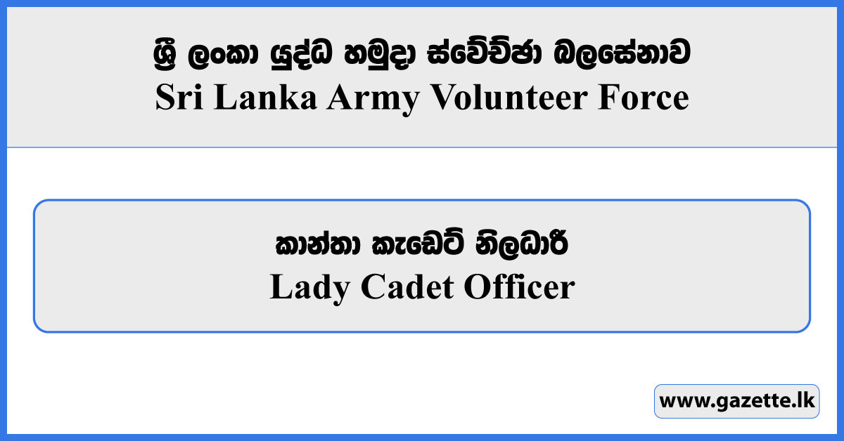 Lady Cadet Officer - Sri Lanka Army Volunteer Force Vacancies 2024