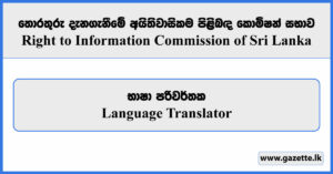 Language Translator - Right to Information Commission Vacancies 2025