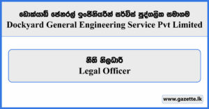 Legal Officer - Dockyard General Engineering Service Private Limited Vacancies 2024