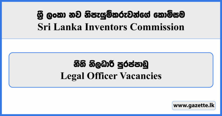 Legal Officer Sri Lanka Inventors Commission Vacancies 2024 Gazette Lk   Legal Officer SLIC Www.gazette.lk  768x402 