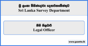 Legal Officer - Sri Lanka Survey Department Vacancies 2024