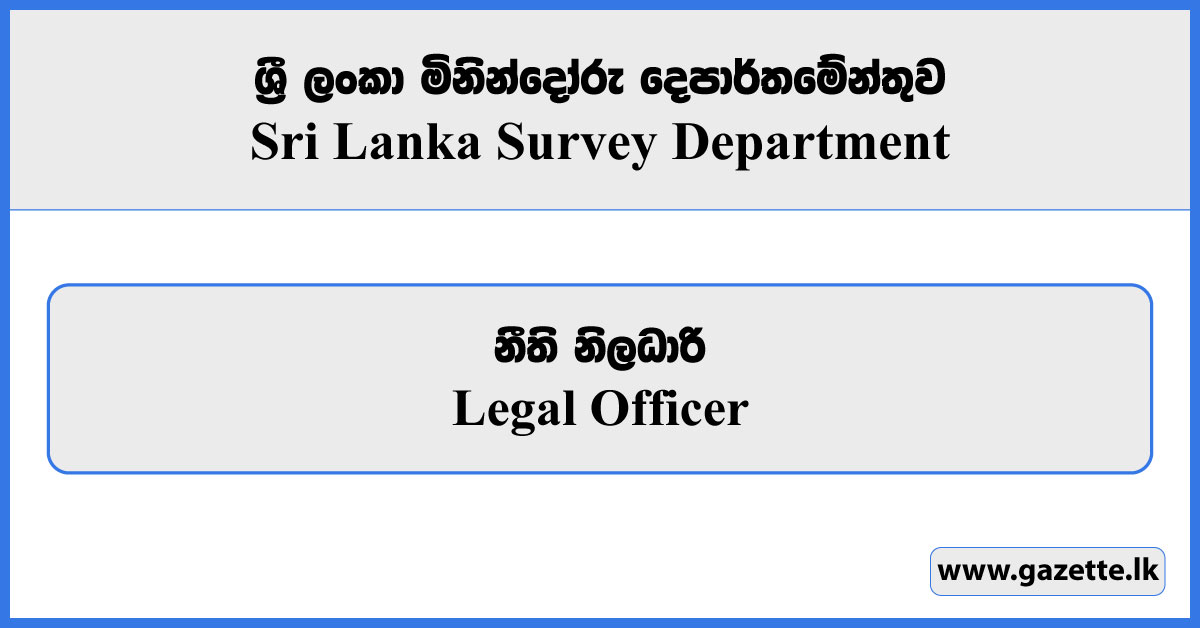 Legal Officer - Sri Lanka Survey Department Vacancies 2024