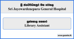 Library Assistant - Sri Jayewardenepura General Hospital Vacancies 2024