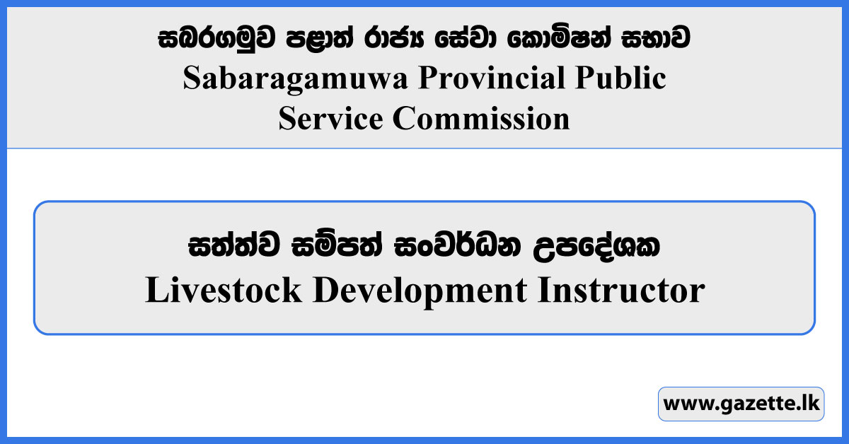 Livestock Development Instructor - Sabaragamuwa Provincial Public Service Commission Vacancies 2024