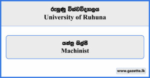 Machinist - University of Ruhuna Vacancies 2025