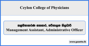 Management Assistant, Administrative Officer - Ceylon College of Physicians Vacancies 2024