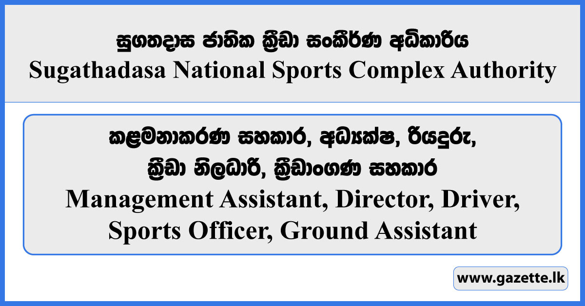 Management Assistant, Director, Driver, Sports Officer, Ground Assistant - Sugathadasa National Sports Complex Authority Vacancies 2024