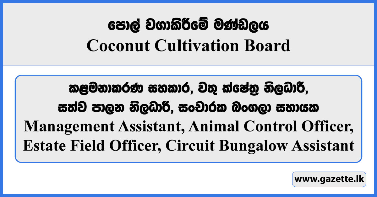 Management Assistant, Estate Field Officer, Animal Control Officer, Circuit Bungalow Assistant - Coconut Cultivation Board Vacancies 2024