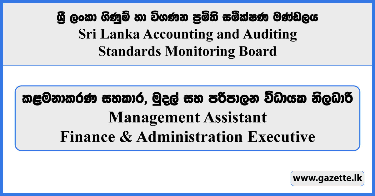 Management Assistant, Finance & Administration Executive - Sri Lanka Accounting & Auditing Standards Monitoring Board Vacancies 2024