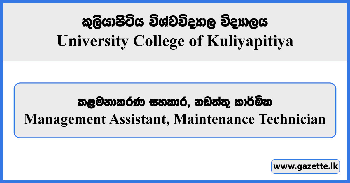Management Assistant, Maintenance Technician - University College Kuliyapitiya Vacancies 2024