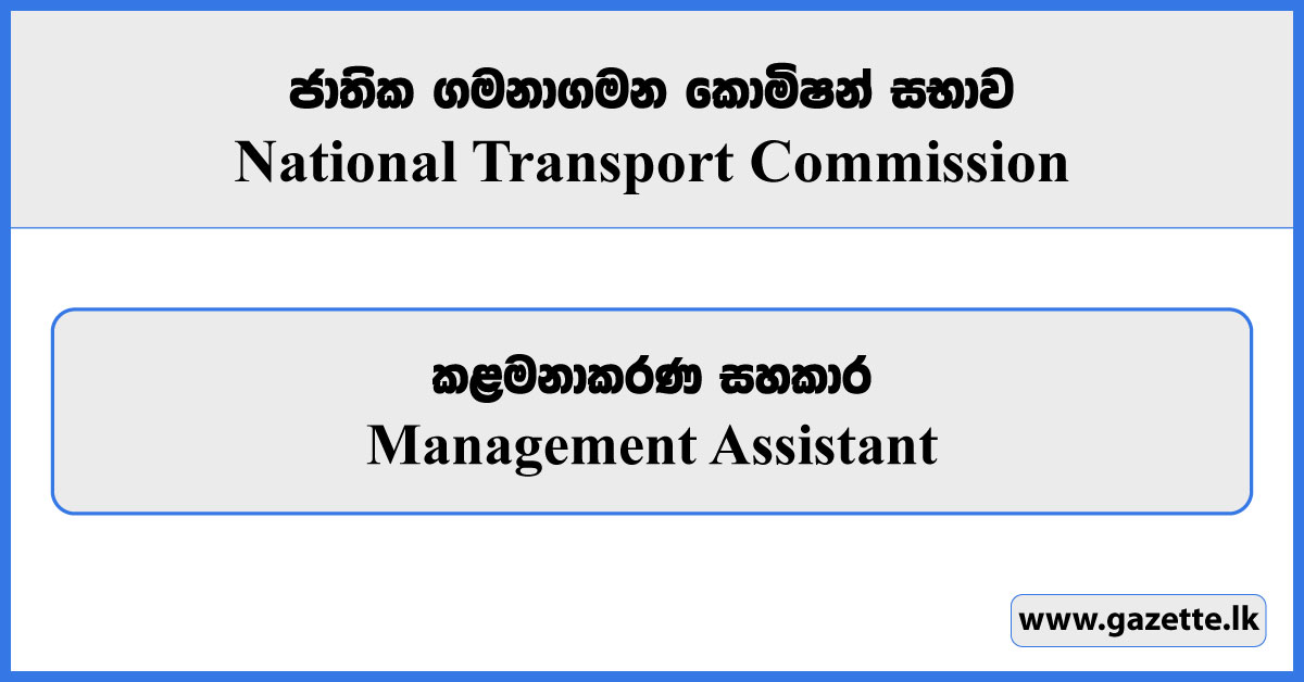 Management Assistant - National Transport Commission Vacancies 2024