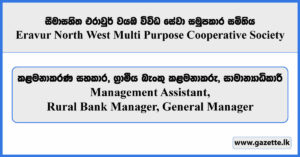 Management Assistant, Rural Bank Manager, General Manager - Eravur North West Multi Purpose Cooperative Society Vacancies 2024