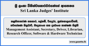 Management Assistant, Secretary, Driver, Research Officer, Librarian, Software & Hardware Technician - Sri Lanka Judges' Institute Vacancies 2024