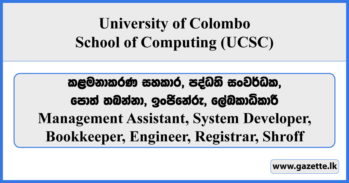 Management Assistant, System Developer, Bookkeeper, Engineer, Registrar, Shroff - University of Colombo School of Computing (UCSC) Vacancies 2024