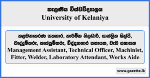 Management Assistant , Technical Officer, Machinist, Fitter, Welder, Laboratory Attendant, Works Aide - University of Kelaniya Vacancies 2024