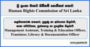 Management Assistant, Translator, Library & Documentation Officer, Training & Education Officer - Human Rights Commission of Sri Lanka Vacancies 2024