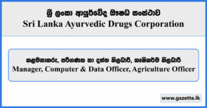 Manager, Computer & Data Officer, Agriculture Officer - Sri Lanka Ayurvedic Drugs Corporation Vacancies 2024