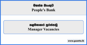 Manager - Peoples Bank Vacancies 2025