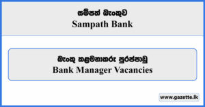Manager - Sampath Bank Vacancies 2024