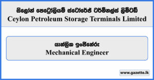 Mechanical Engineer - Ceylon Petroleum Storage Terminals Limited Vacancies 2024