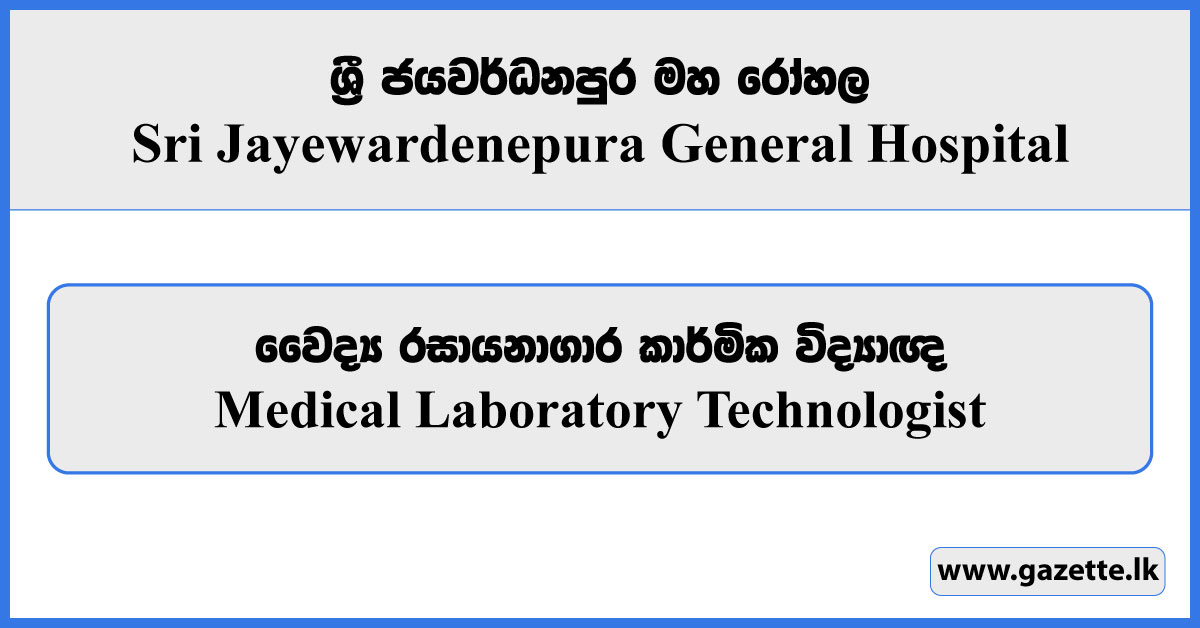 Medical Laboratory Technologist - Sri Jayewardenepura General Hospital Vacancies 2024