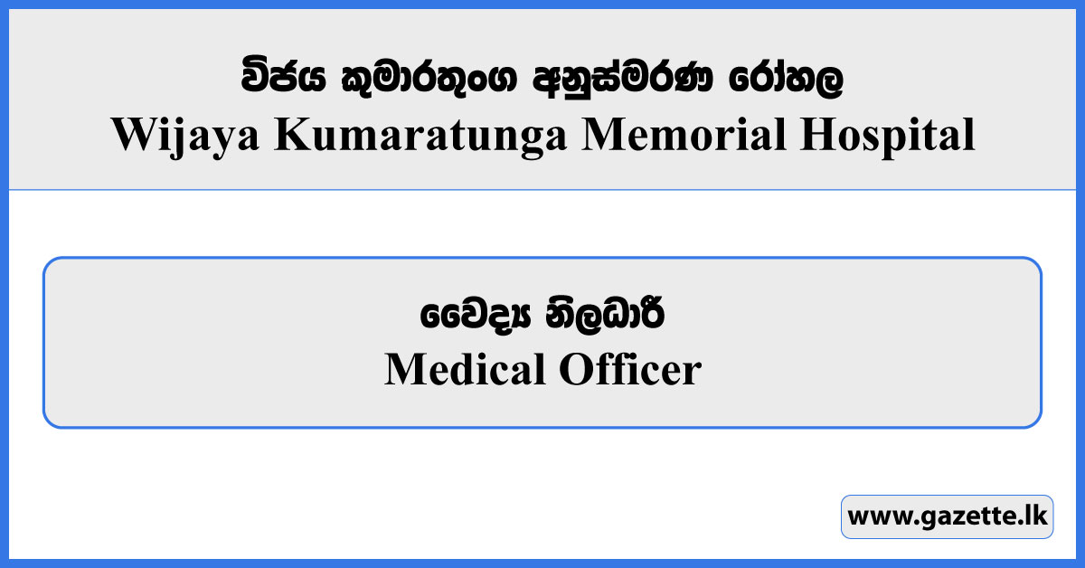 Medical Officer - Wijaya Kumaratunga Memorial Hospital Vacancies 2024