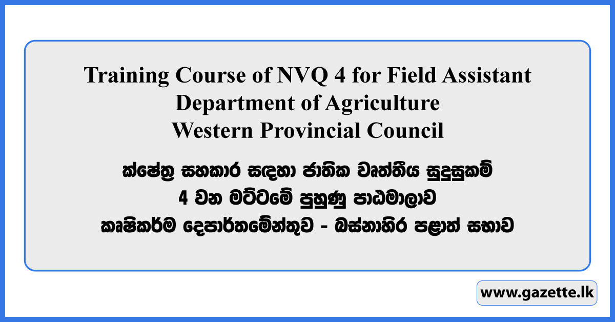 Training Course of NVQ 4 for Field Assistant - Department of Agriculture - Western Provincial Council