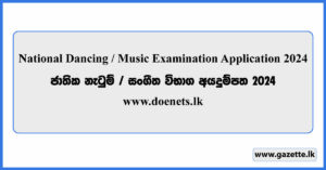 National Dancing / Music Examination Application 2024 - www.doenets.lk