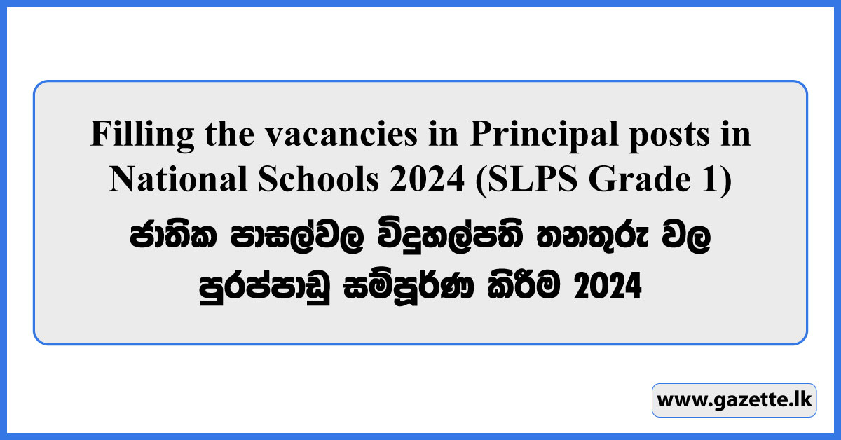 National Schools Principal Vacancies 2024 (SLPS Grade 1) - Ministry of Education