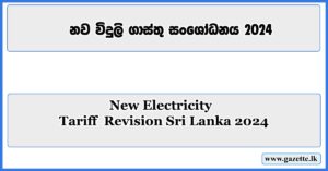 New Electricity Tariff Revision