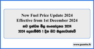 New Fuel Price - Effected from 1st December 2024