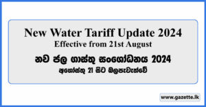 New Water Tariff (Bill) Update 2024 August - Water Board