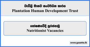 Nutritionist - Plantation Human Development Trust Vacancies 2025