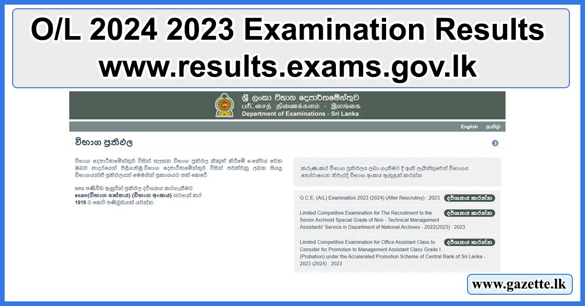 www results exams gov lk 2024(2023) O/L Exam Results Gazette.lk