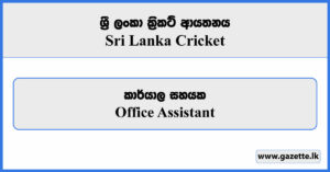 Office Assistant - Sri Lanka Cricket Vacancies 2024