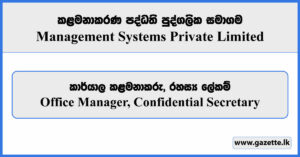 Office Manager, Confidential Secretary - Management Systems Private Limited Vacancies 2024