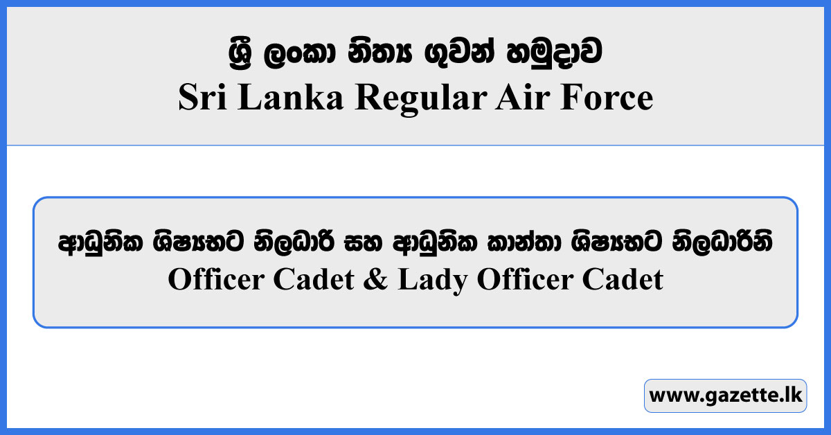 Officer Cadet & Lady Officer Cadet - Sri Lanka Regular Air Force Vacancies 2024