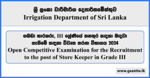 Store Keeper - Irrigation Department Vacancies 2024