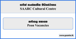 Peon - SAARC Cultural Centre Vacancies 2025