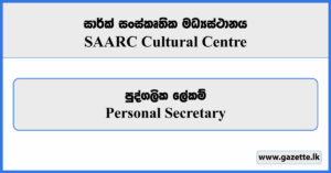 Personal Secretary - SAARC Cultural Centre Vacancies 2024