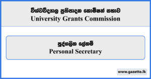 Personal Secretary - University Grants Commission Vacancies 2024