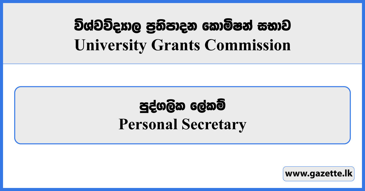 Personal Secretary - University Grants Commission Vacancies 2024