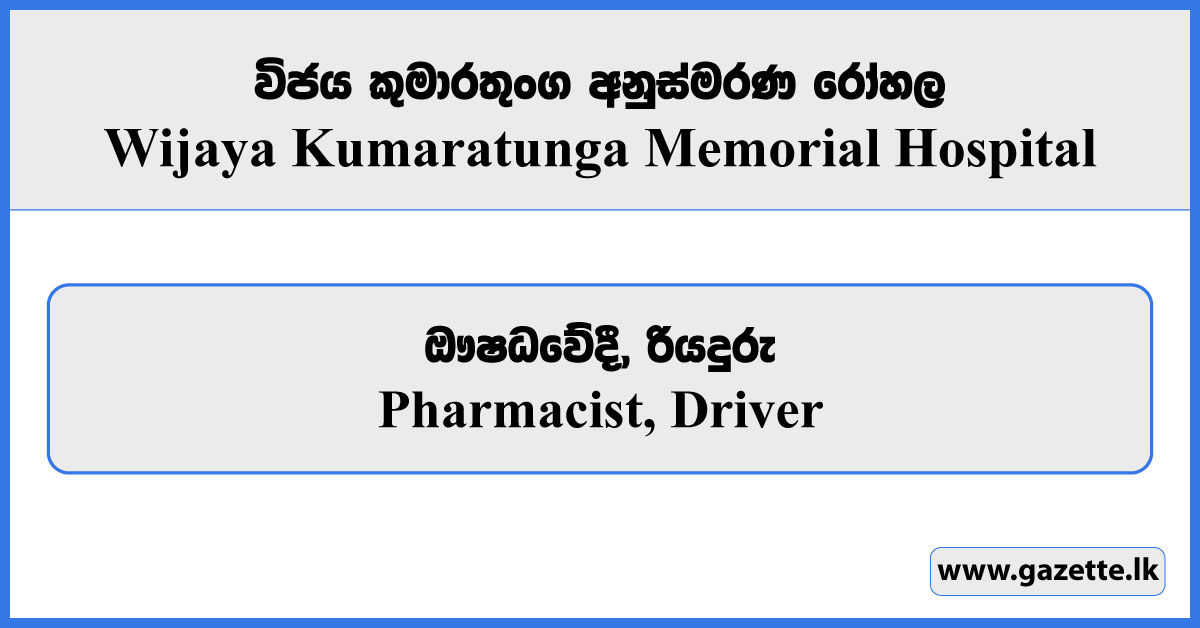 Pharmacist, Driver - Wijaya Kumaratunga Memorial Hospital Vacancies 2024