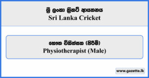 Physiotherapist (Male) - Sri Lanka Cricket Vacancies 2024