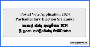 Postal Vote Application for Parliamentary Election 2024 - eservices.elections.gov.lk