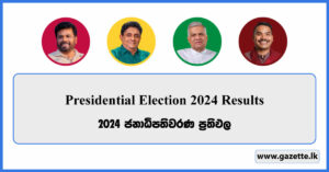 Presidential Election 2024 Results results.elections.gov.lk