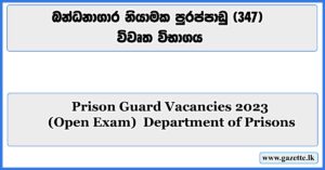 Prison Guard Vacancies-2023