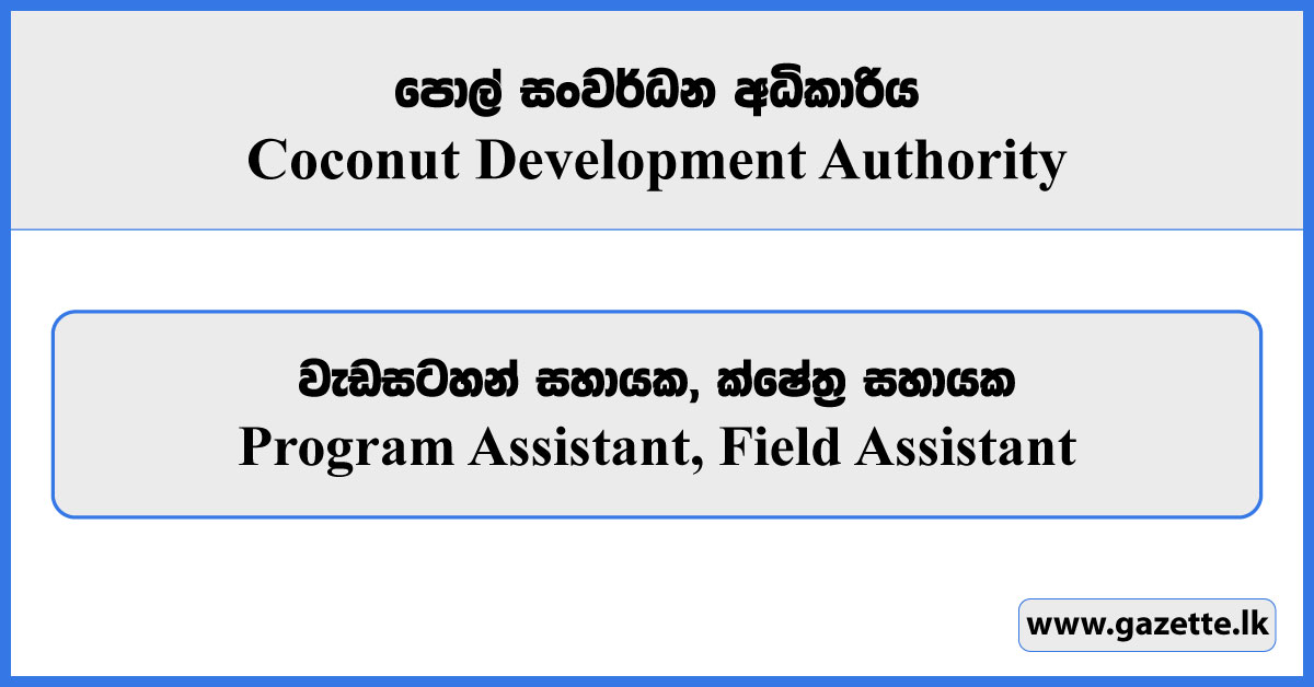 Program Assistant, Field Assistant - Coconut Development Authority Vacancies 2024